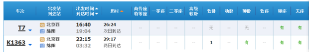 如何网上定火车票？