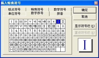 罗马数字如何打？