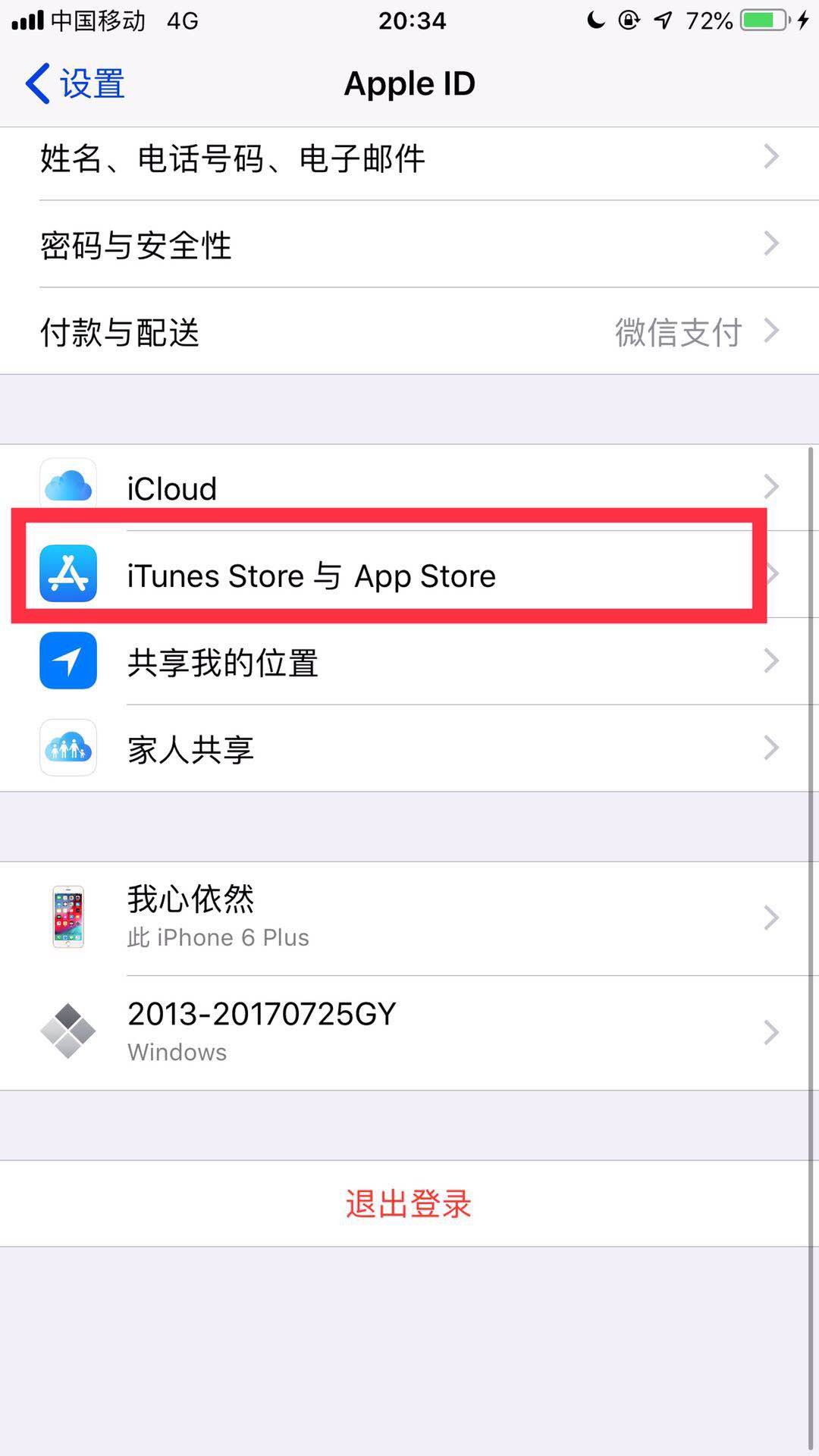 ios怎么退款