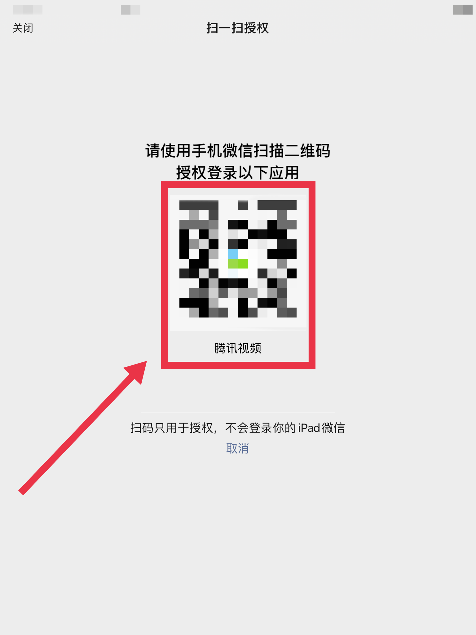 苹果ipad可以使用微信吗？