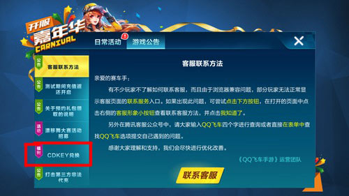 qq飞车手游cdkey兑换码为什么让去光荣使命cdkey中心兑换
