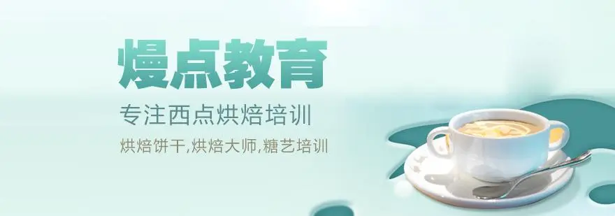 学西点哪个学校好？