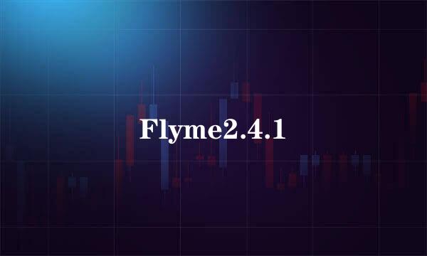 Flyme2.4.1