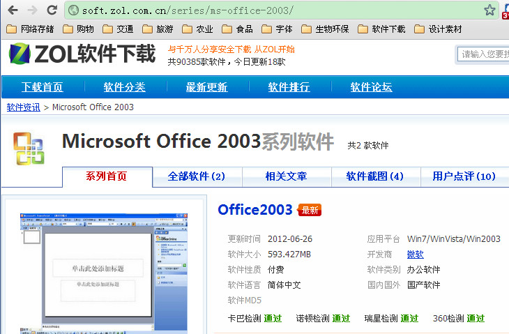 Microsoft Office Word 2003怎样下载正版