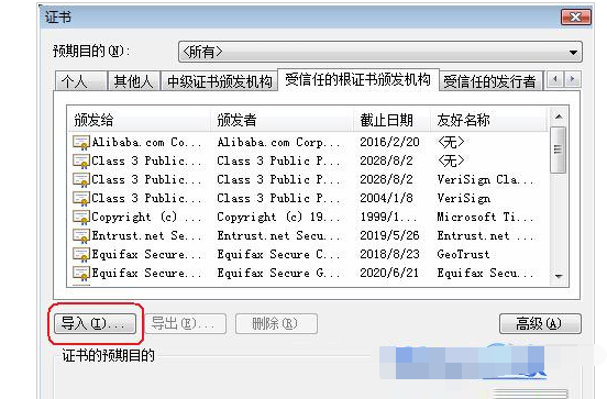 打开网页提示证书错误怎么办？