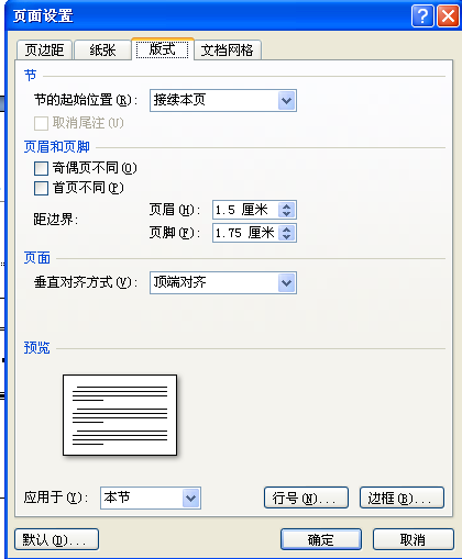 word2003页面设置在哪里？