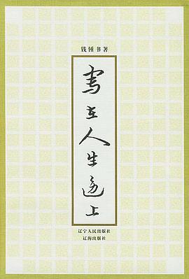 《写在人生边上》txt下载在线阅读全文，求百度网盘云资源