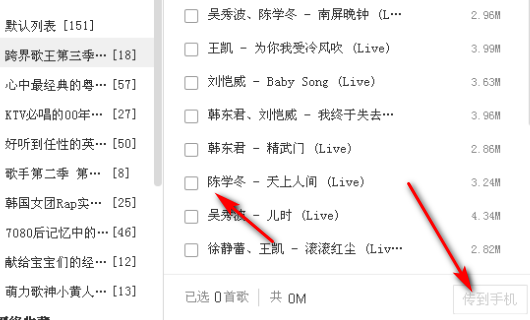 怎么把电脑里的歌弄到手机里面