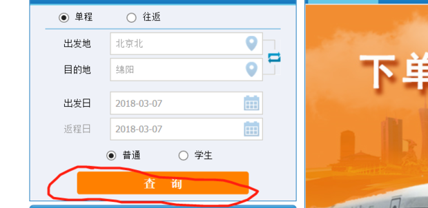 如何网上定火车票？