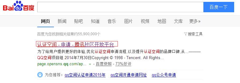 QQ空间腾讯认证代码多少