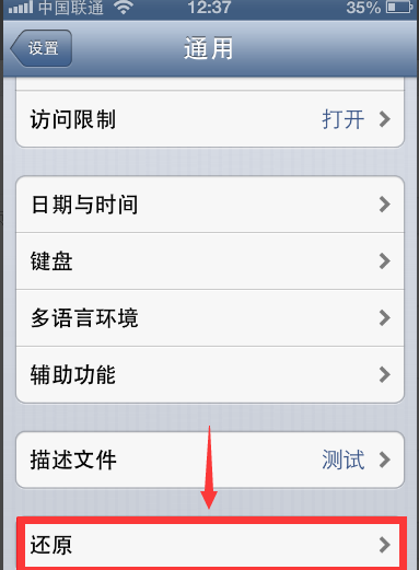 苹果iPhone 4如何还原出厂设置？