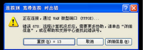 电脑联网经常出现错误678什么原因?