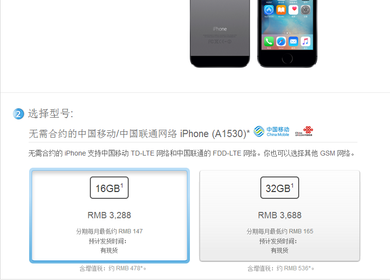 iphone5s现在多少钱