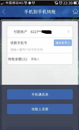 如何用手机开通建行手机银行转账功能