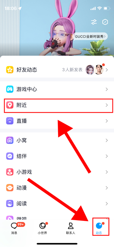 QQ搜附近的人的功能不能用，怎么回事啊？