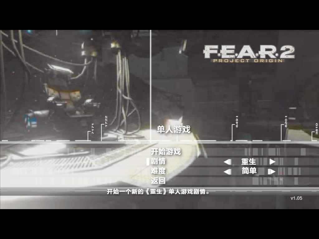 fear2 游民 起源计划+重生