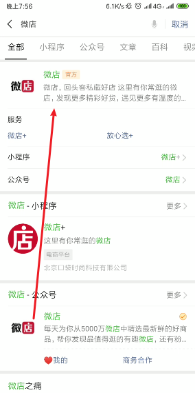 微信里的微店在哪