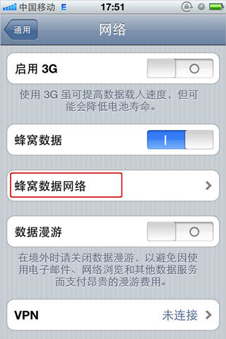 iphone4网络设置 移动怎么设置？