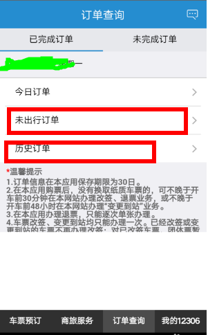 火车票明明显示有余票四张,出票时说余票不足怎么回事?