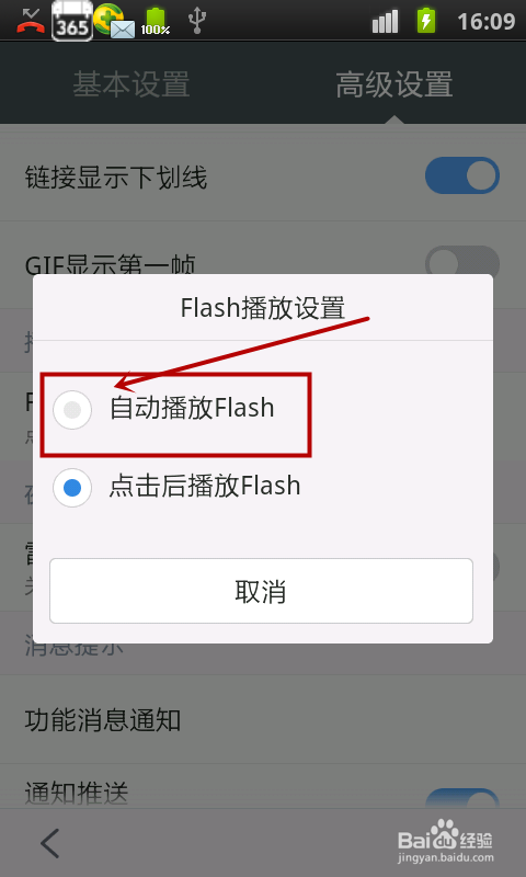 怎么让flash自动在手机上播放