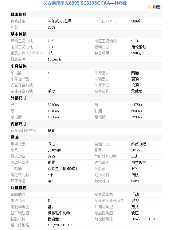 长安星光6395加长版参数