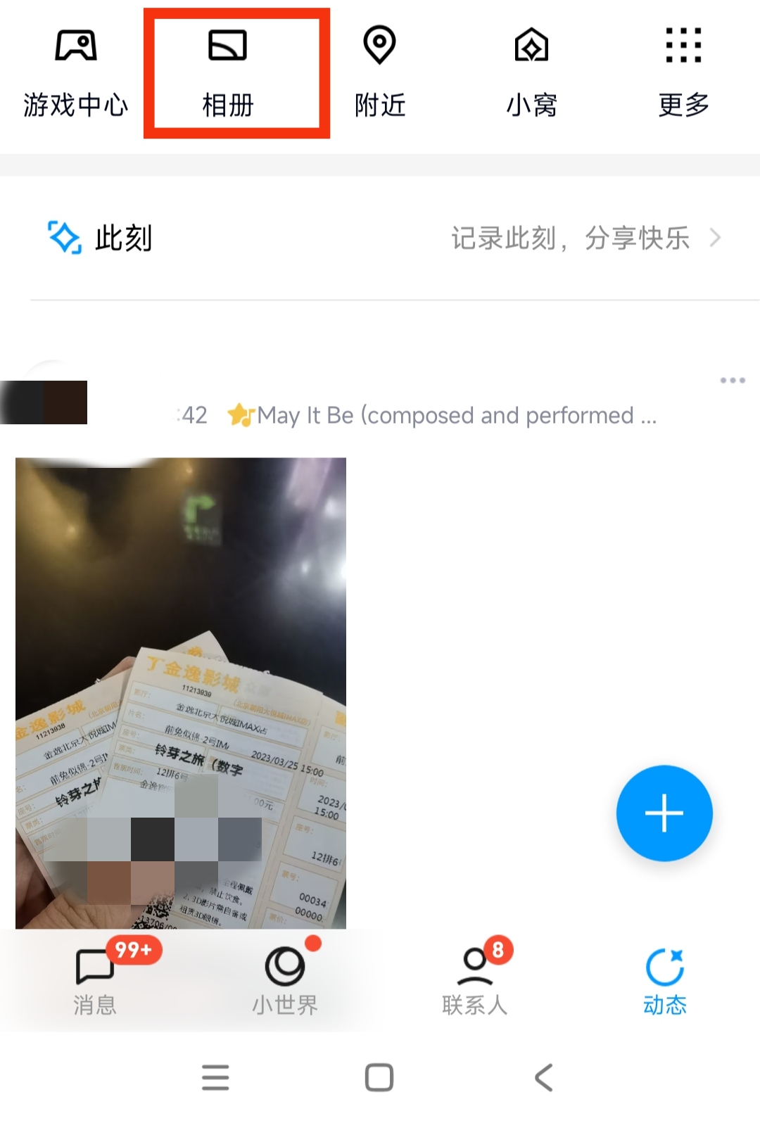 我的照片在手机上怎么才能上传到qq 空间里面