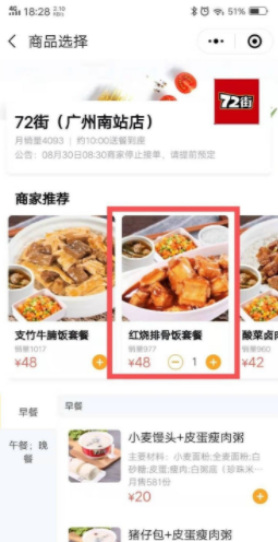 高铁怎么订外卖 高铁订外卖方法