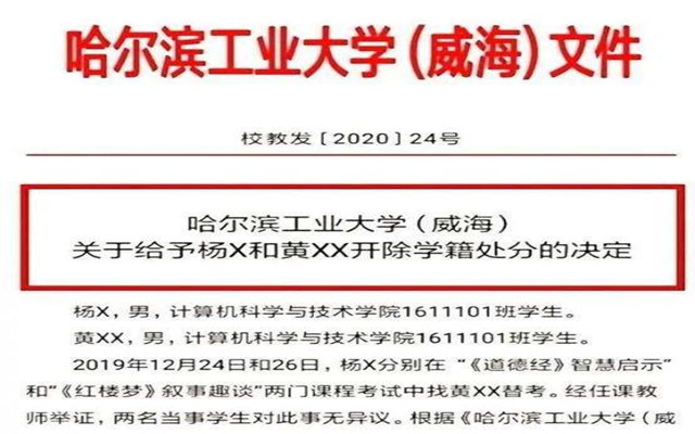 哈工大2名学生因作弊开除学籍，作弊原因是什么？