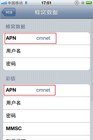 iphone4网络设置 移动怎么设置？