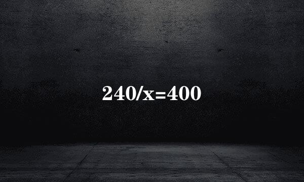 240/x=400