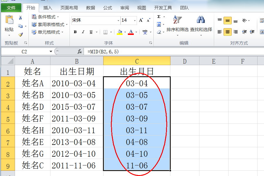 怎样对excel表格的出生日期按出生月份升序排序