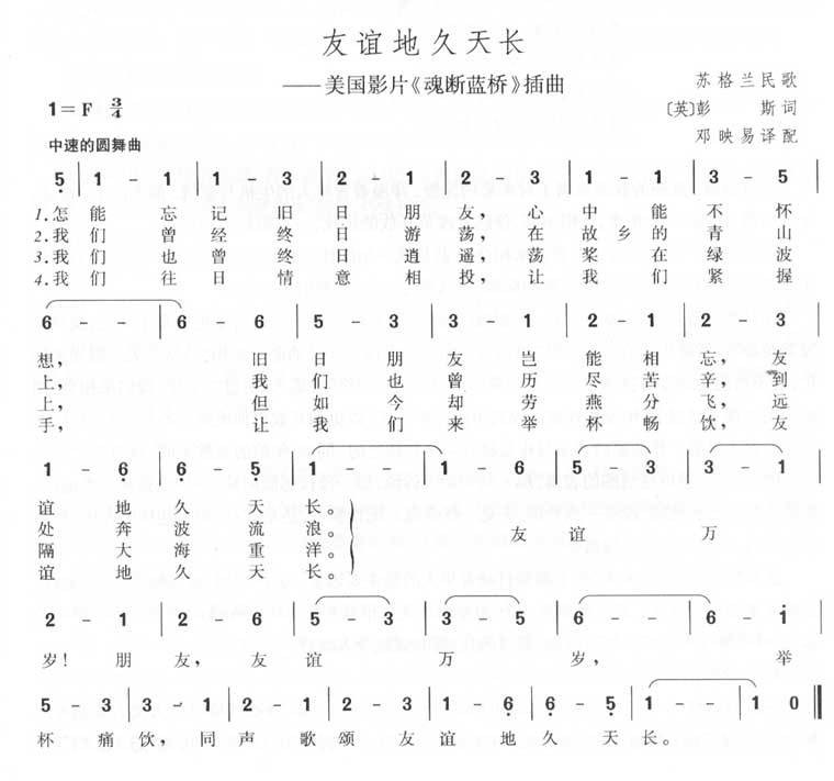 友谊地久天长(魂断蓝桥主题曲)的简谱