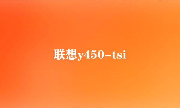 联想y450-tsi