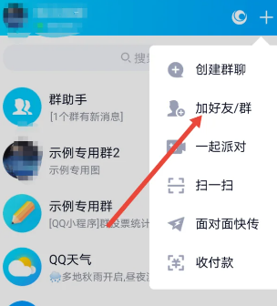 qq怎么查找好友？