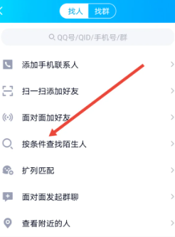 qq怎么查找好友？