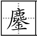 金字旁的字有哪些 带有金字旁的字汇总