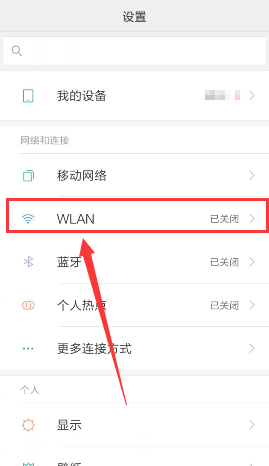 手机WLAN连不上