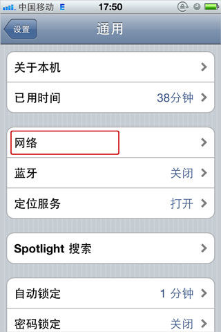 iphone4网络设置 移动怎么设置？