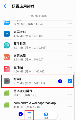 怎么强制删除手机自带软件