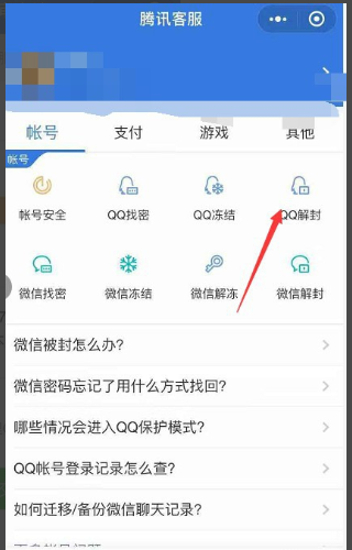 qq被封了怎么办？