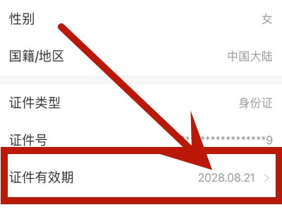 911查询身份证有效期