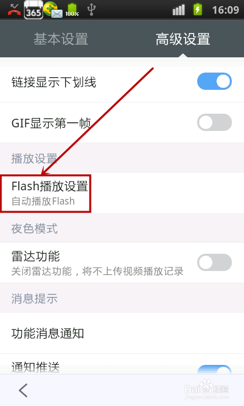 怎么让flash自动在手机上播放