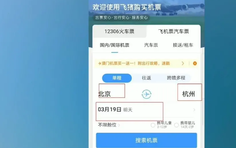 如何订飞机票