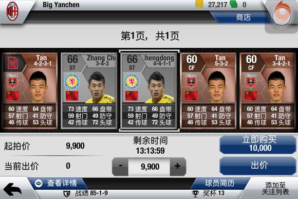 FIFA 13的iOS版