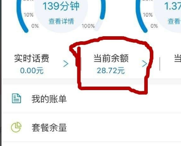 移动查询话费余额怎么查