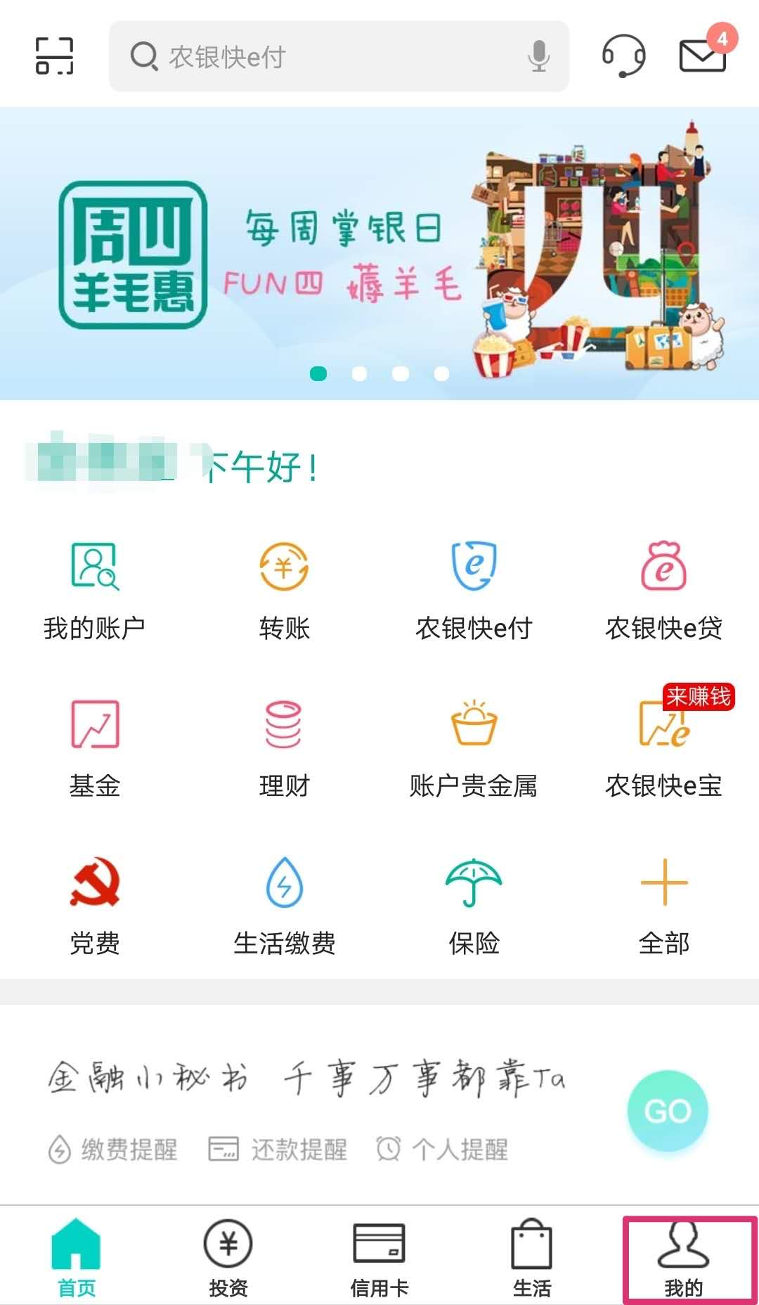 银行账单在手机上怎么查询