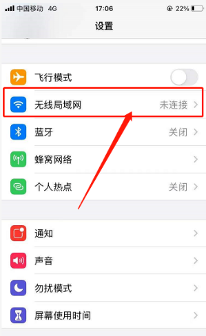 关闭私有无线局域网或修改网络设置是什么？