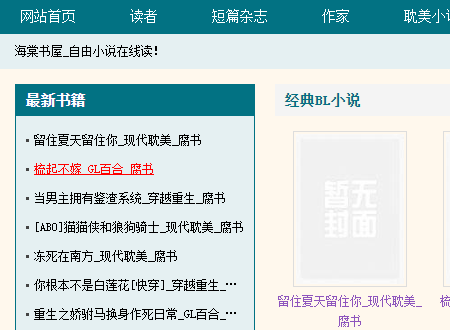 海棠书屋官网怎么进去?