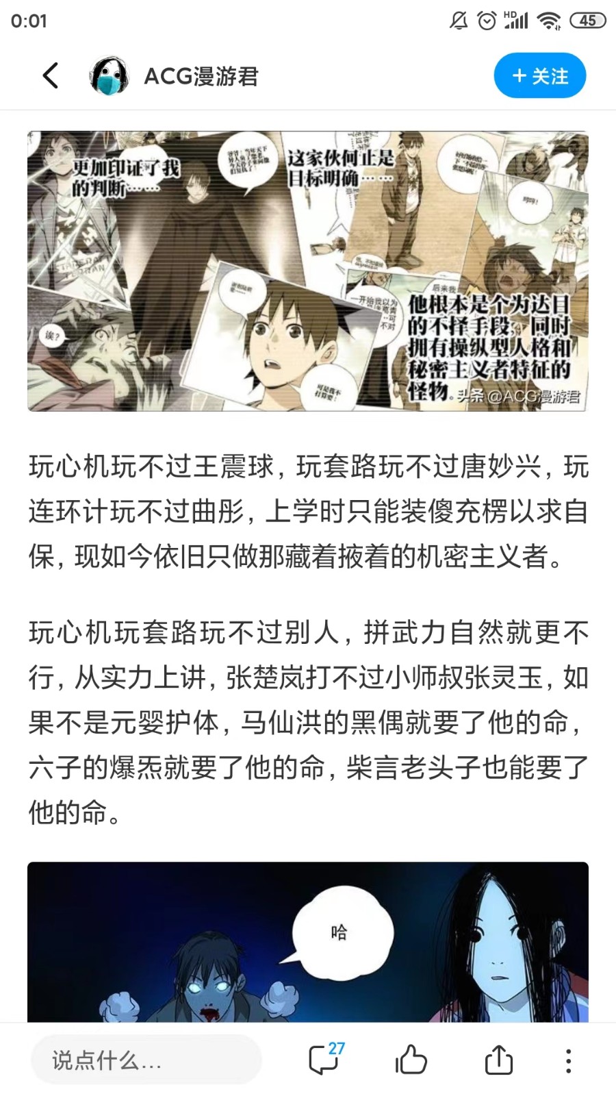 手机微信截屏怎么截长图