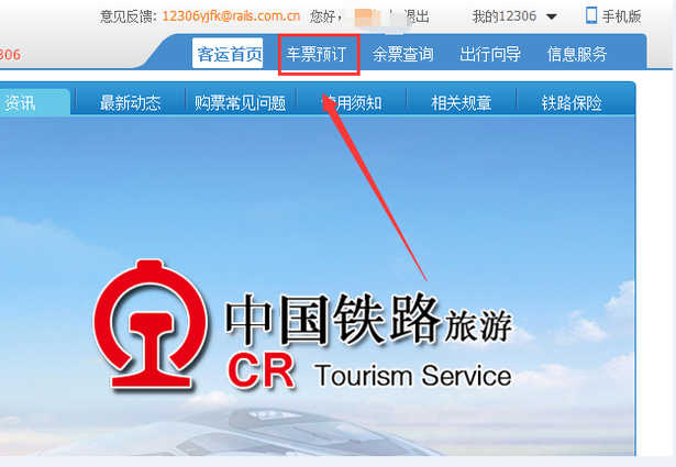 第一次购买火车票，网上如何预订